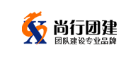 尚行团建