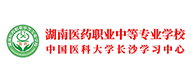 湖南省医药职业中专学校