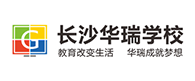 长沙华瑞学校